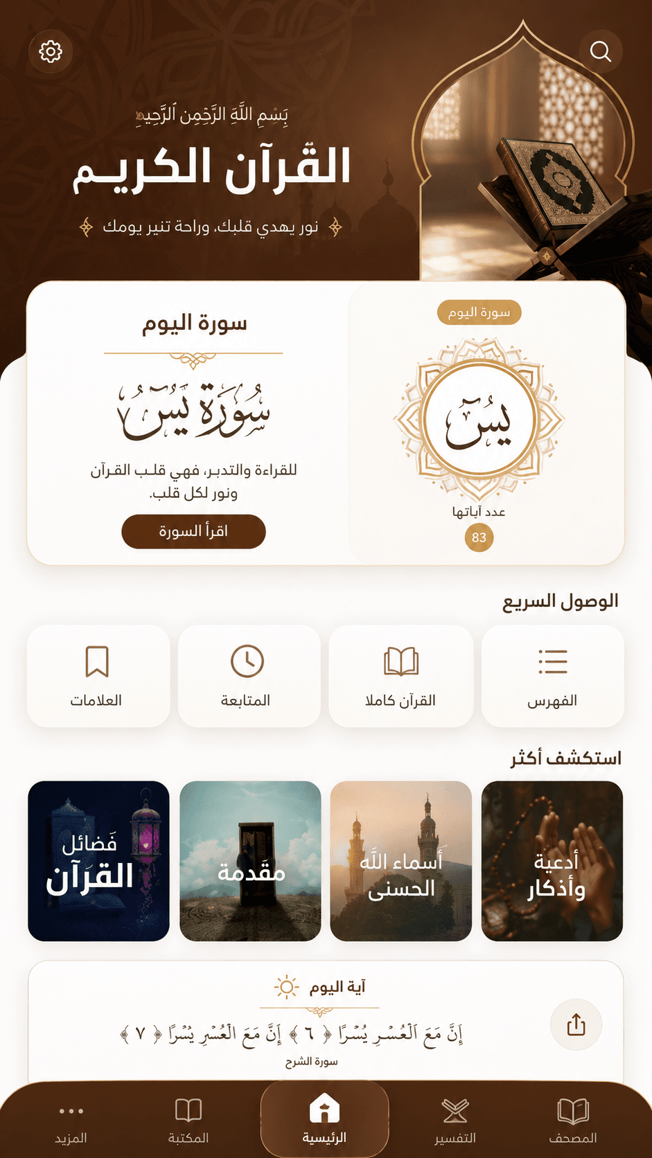Dua App – Islamic Morning & Evening Azkar Mobile Application gallery image 2